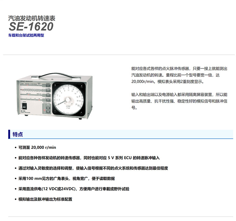 Japan's ONOSOKKI Komano Gasoline Engine Tachometer Vehicle and Bench Trial Dual-uSE Se-1620