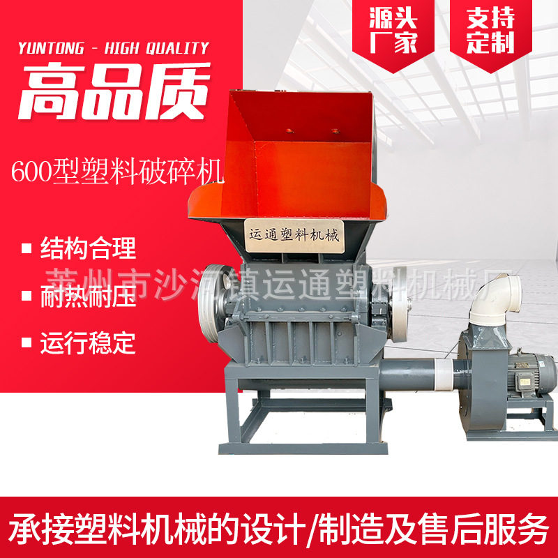 600型塑料破碎机 600型干粉塑料破碎机 600型pepp塑料破碎机