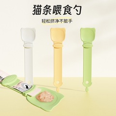 猫ストリップフィーダー絞りスプーンクロスボーダー新しい猫ストリップスプーンスナック猫給餌スプーンペット用品人気のアーティファクト