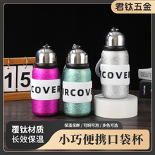 高颜值覆钛保温杯居家办公轻奢养生钛杯带提绳便携迷你口袋杯批发
