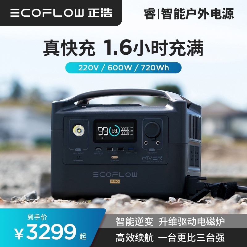 EcoFlow正浩户外220v便携移动电源大功率容量应急储能备用蓄电池
