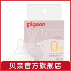 【ピジョン本店】自然でリアルな乳首 第3世代乳首 ピジョン乳首 広径乳首