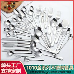 1010全シリーズステンレス食器洋食ステーキナイフフォークスプーンコーヒーデザートスプーン