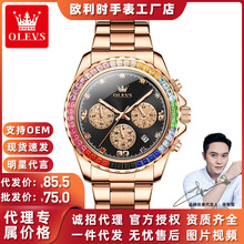 欧利时品牌新款时尚彩虹圈石英表跨境外贸热销多功能男士手表厂家