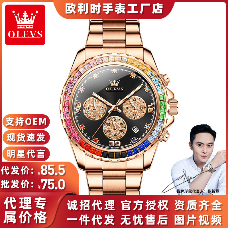 欧利时品牌新款时尚彩虹圈石英表跨境外贸热销多功能男士手表厂家