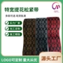 特宽定制收腹提花橡筋带