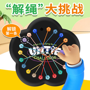 Untying the rope big challenge tremolo explosion generation fun educational children's toys tied rope logic training decryption game