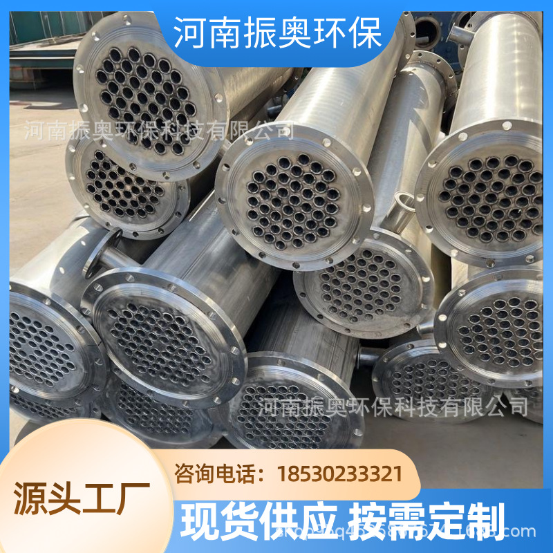 化工涂料节能冷凝器 涂料行业专用冷凝设备 树脂冷却循环冷凝器