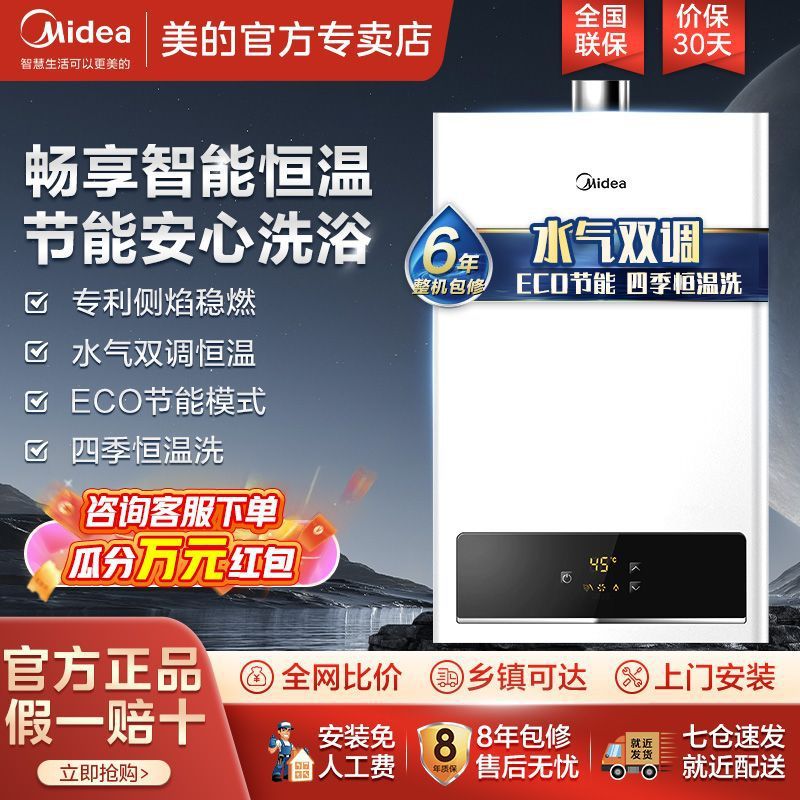 美的燃气热水器家用即热强排式恒温节能防冻健康净浴CO防泄漏