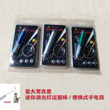led迷你手电筒红外线激光手电教学笔逗猫棒铝合金小手电钥匙灯