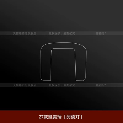 Car interior film Camry: screen protector, interior trim - 27-models-of-camry-reading-light