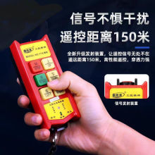 無線遙控器電動吊葫蘆220V380V提升機卷揚機三相電三防款無線