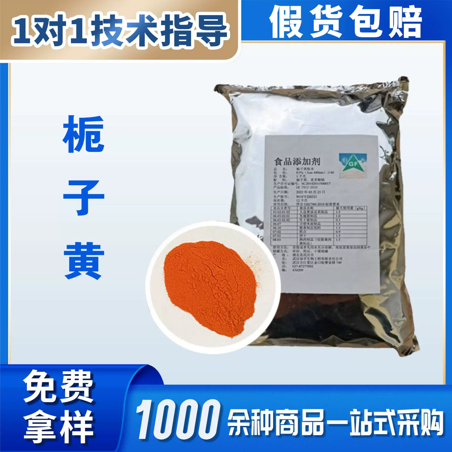 栀子黄 供应食品级 栀子黄色素 植物提取着色剂量大从优