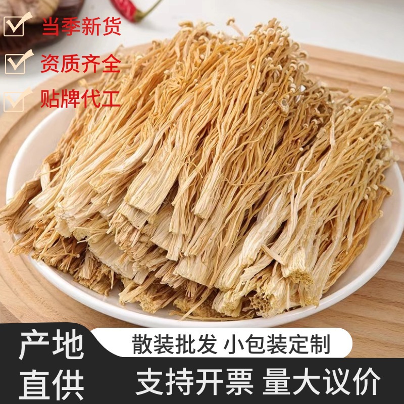 Kangwang Gutian Enoki Mushroom Bulk 250g Edible Mushroom Hairy Foot Golden Mushroom Large Bag Source Manufacturer Direct Sales Wholesale