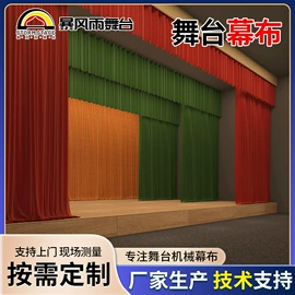 其他舞台设备;舞台机械;舞台幕布