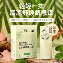 Nicor润养本草舒缓棒清凉舒爽紫草膏止驱棒痒蚊膏便携式抖音代发