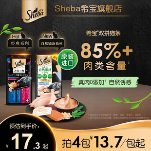 sheba希宝猫条试吃尝鲜进口猫咪零食成猫营养补水无诱食剂旗舰店-阿里巴巴