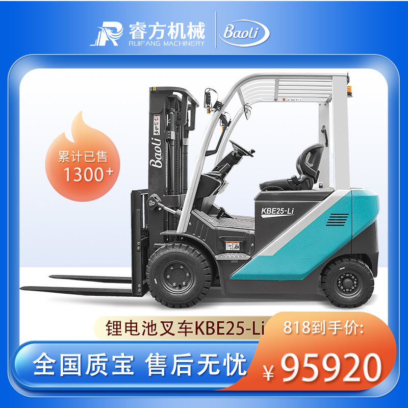 定金宝骊2.5吨全电动叉车锂电池平衡重2.5吨搬运KBE25LI托盘车