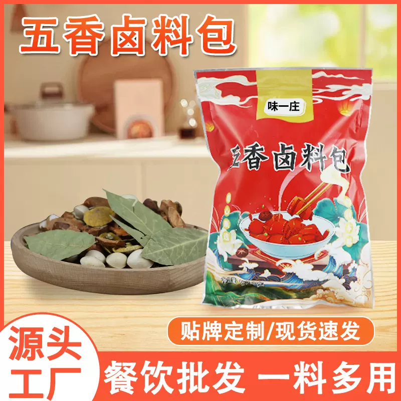 加工五香卤料包卤牛羊肉调味料包家用卤蛋卤素菜袋装五香卤料包