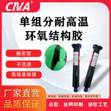 单组分环氧树脂低线性膨胀系数PPS塑料压电陶瓷不锈钢粘接耐冲击