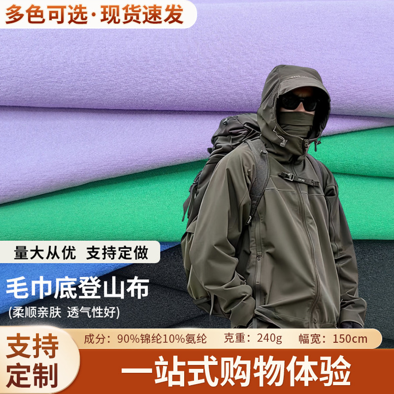 Outdoor Nylon Mountaineering Cloth Towel Bottom Four-Way Elastic Mountaineering Clothing Soft Shell Outdoor Sports Pants Suit Quick-Drying Fabric
