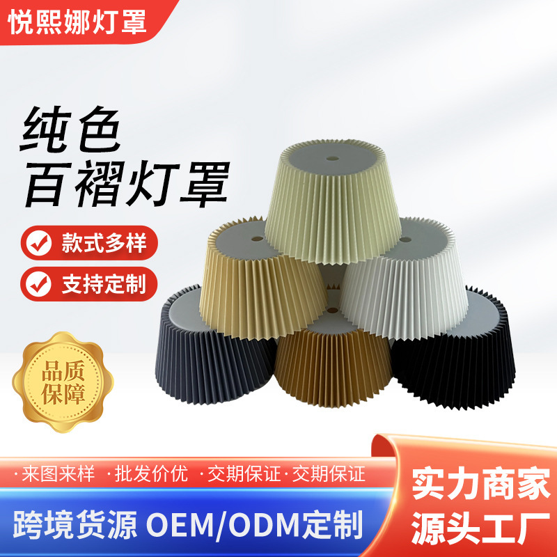 Quality Pleated Lampshade Table Lamp Floor Lamp Ins Style Versatile Lampshade Warm and Romantic Multi-Color Removable Lampshade Quality Pleated Lampshade Table Lamp Floor Lamp Ins Style Versatile Lampshade Warm and Romantic Multi-Color Removable Lampshade