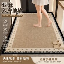 轻奢风入户门地垫亚麻硅藻泥软垫家用进门除尘脚垫可裁剪防滑地垫