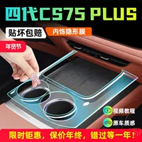 25 моделей подходит для Changan четвертого поколения cs75plus внутренний экран управления пленка закаленная пленка ultra автомобильных принадлежностей.