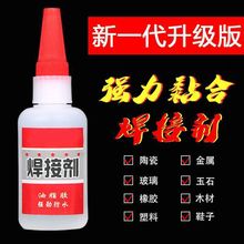 强力油性焊接剂 摆地摊油性胶 粘鞋金属木头陶瓷手工耐热油脂胶水
