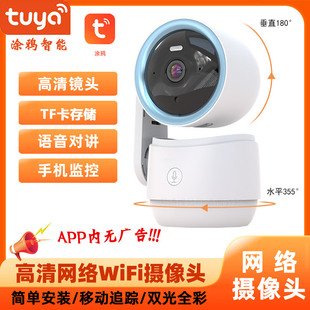 Tuya Tuya One-Button Call Hd Wifi Wireless Full-Color Vertical 180-Degree Intercom Humanoid Tracking Shaking Head Machine