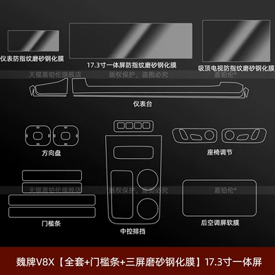 control screen tempered film, air: Car interior film - weipai-v8x-full-set-exterior-door-sill-strips-triple-screen-anti-fingerprint-matte-tempered-film-navigation-173inch