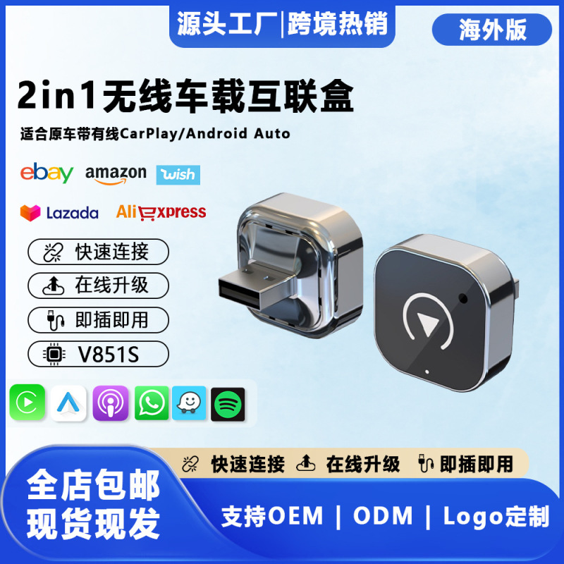 跨境爆品源头工厂有线carplay转无线carplay双通道安卓苹果互联|undefined