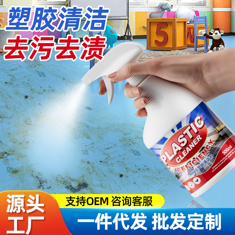塑胶地板清洁剂幼儿园舞蹈室运动PVC地板革去污地胶清洗迷你生物