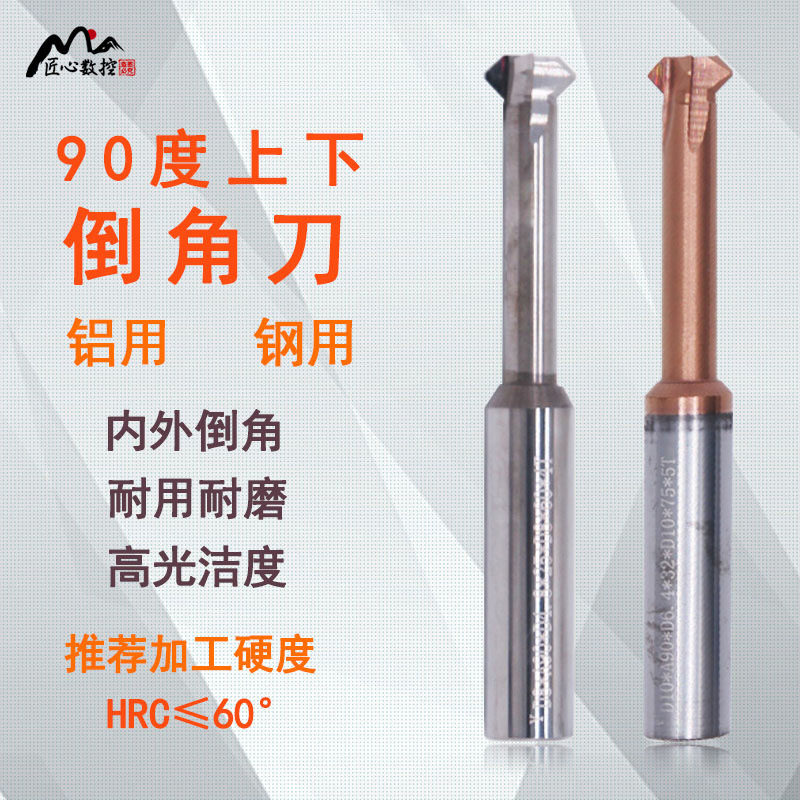 60度钨钢上下倒角刀硬质合金正反倒角铣刀90度双面倒扣刀钢用铝用