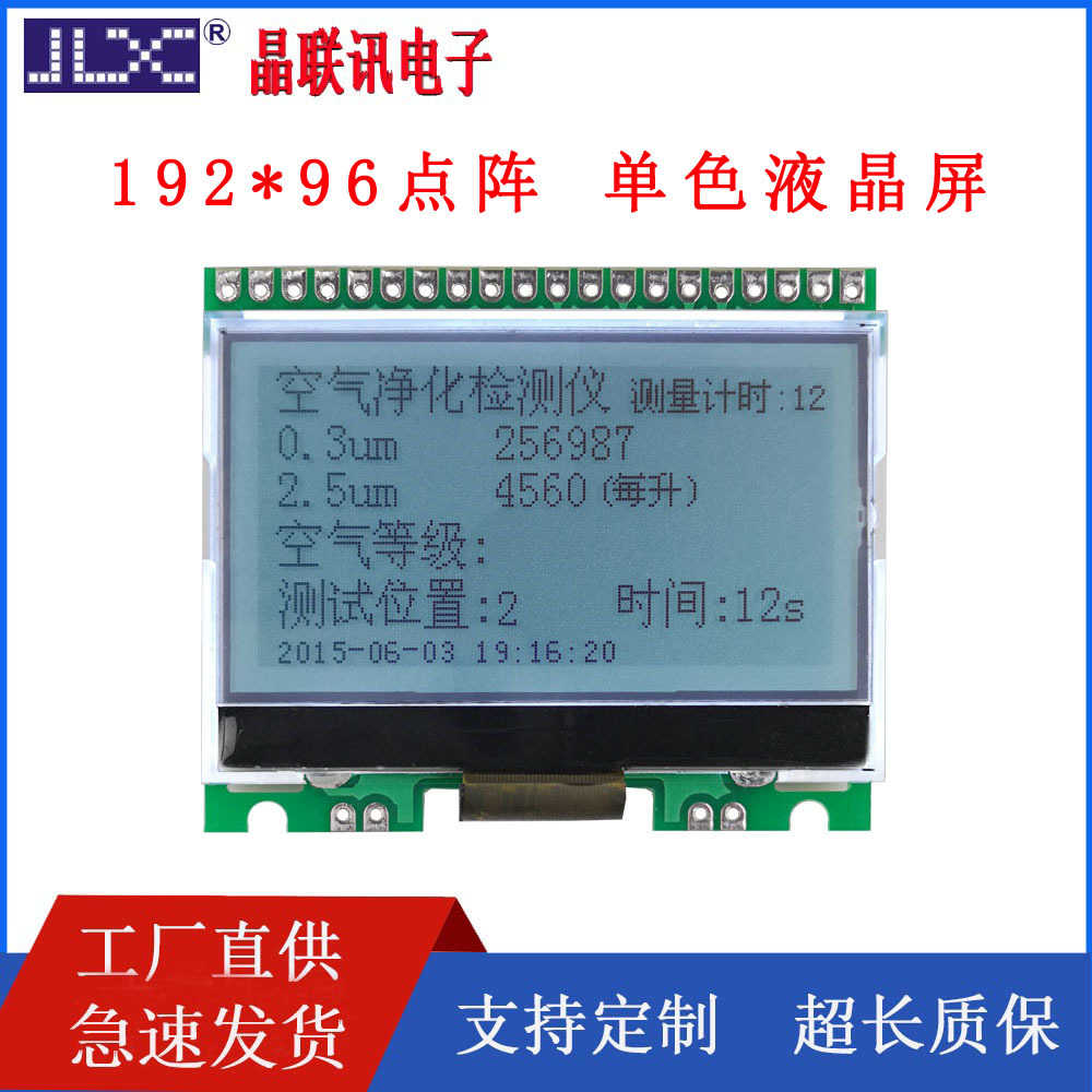 192*96点阵G-923-PC带汉字库液晶显示模块COG点阵液晶屏高点阵液