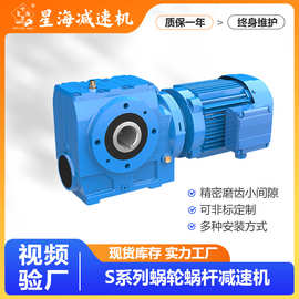 S系列卧式蜗轮蜗杆低噪斜齿轮硬齿面减速机 同轴斜齿轮减速机