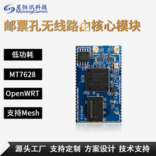 星恒讯邮票孔MT7628物联网AP路由串口透传UART无人机图传wifi模块