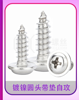 镀镍加硬圆头带垫自攻_16_04.jpg