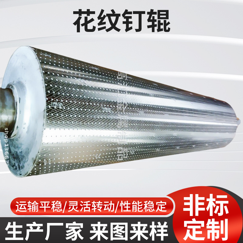 厂家供应模压花辊筒 汽车脚垫花纹钉辊  地毯花辊可来样定 制滚筒