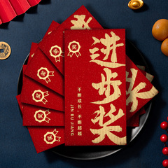 奖励红包奖金优秀奖年终奖进步奖优秀员工利是封企业优秀团队