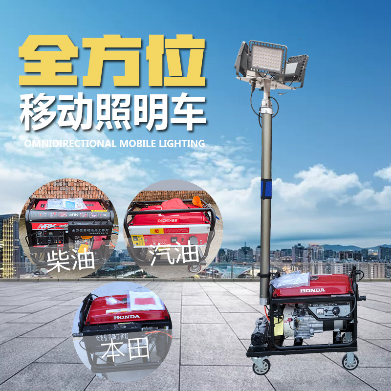 移动照明车自动升降工作灯LED户外汽油柴油发电机灯塔施工3KW本田