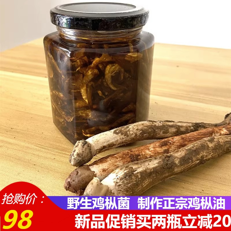 鸡枞油野生油鸡枞火把鸡枞纯野生鸡枞菌手工制作360克装烹饪辅料