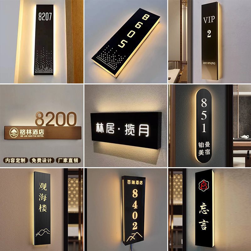 创意不锈钢发光门牌亚克力酒店饭店民宿宾馆包厢间led灯牌定 制