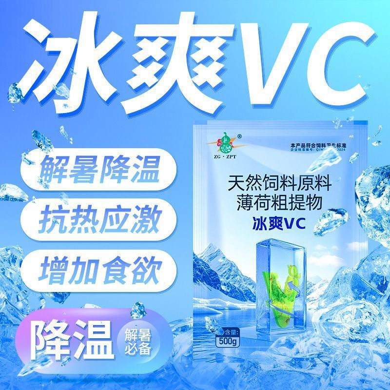 クールサマー獣医夏冷却、熱緩和、クールVC抗ストレス家禽、豚、牛、羊の飼料添加物|undefined