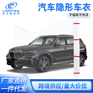 Car invisible car jacket TPU repair whole car paint anti-scratch anti-fouling door interior TPH transparent protective film