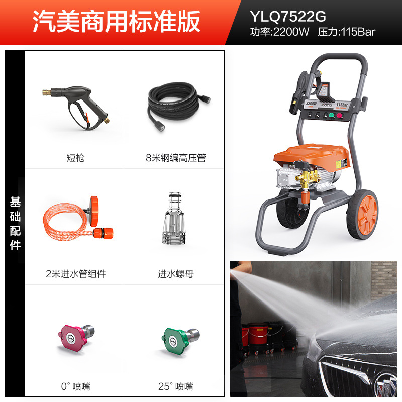 Xǐchējī Commercial 9022 High Pressure Washer All Copper Motor Car Wash Pump (Car washing machine) - automotive-commercial-standard-edition-2200w-230-pressure