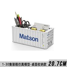 马士基集装箱模型收纳盒加印图文logo办公室桌面文具创意仿真货柜