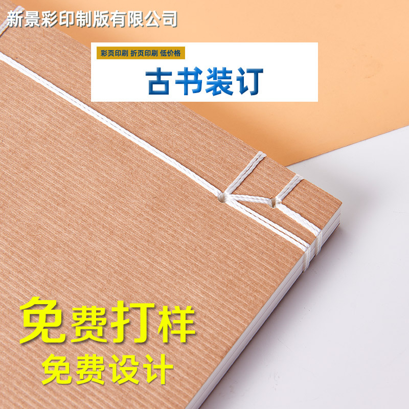 古线装书家谱族谱函套印刷古籍书籍秘籍仿古古香书本国学经典定制