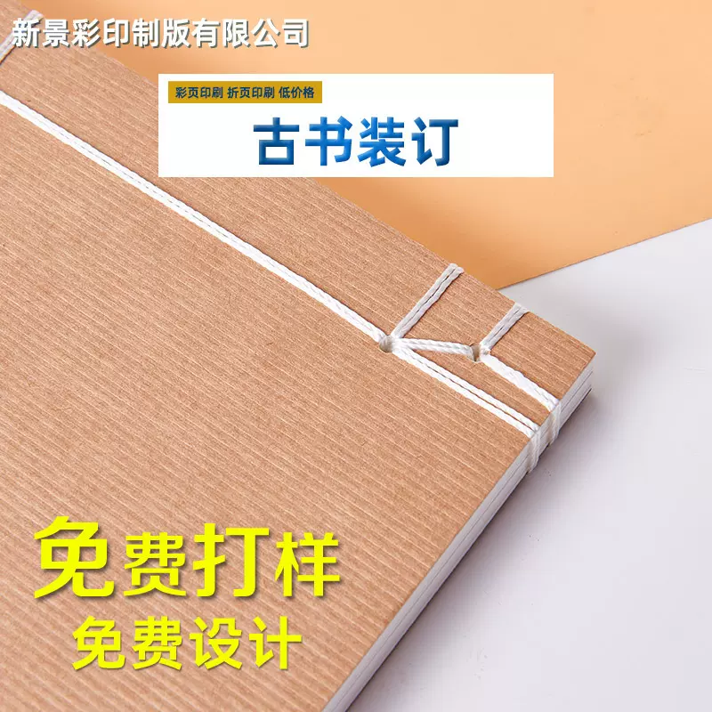 古线装书家谱族谱函套印刷古籍书籍秘籍仿古古香书本国学经典定制
