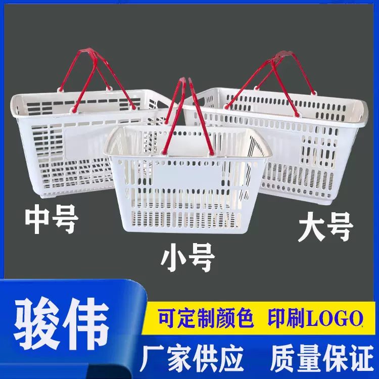 严选便携超市购物篮  商超零食店专用店用塑料筐精品店水果玩具